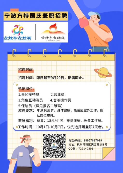 宁波方特招聘10.1-10.7国庆兼职